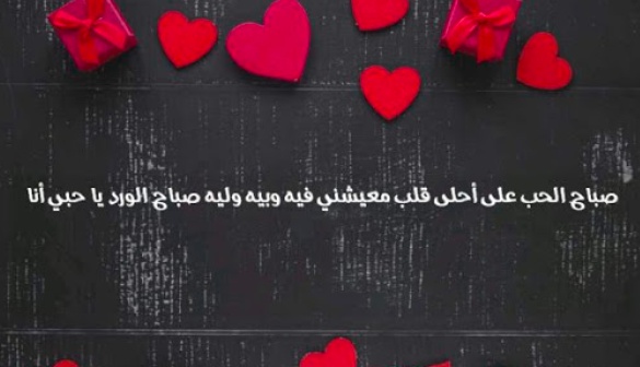 صباح الحب ياروحي