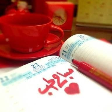 صباح الحب