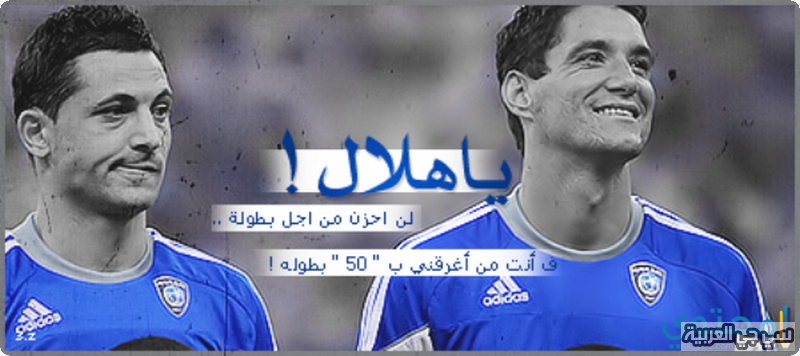 صور الهلال