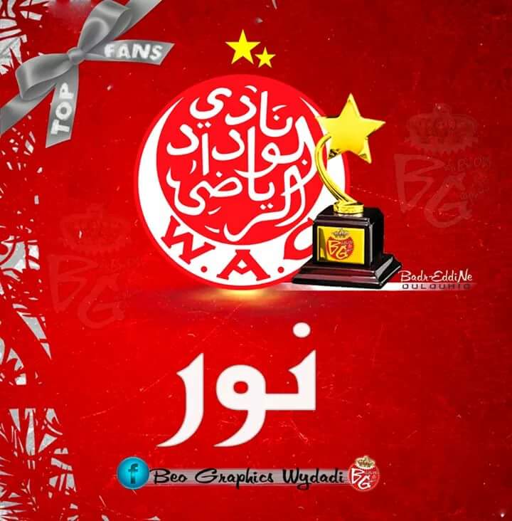 صور الوداد