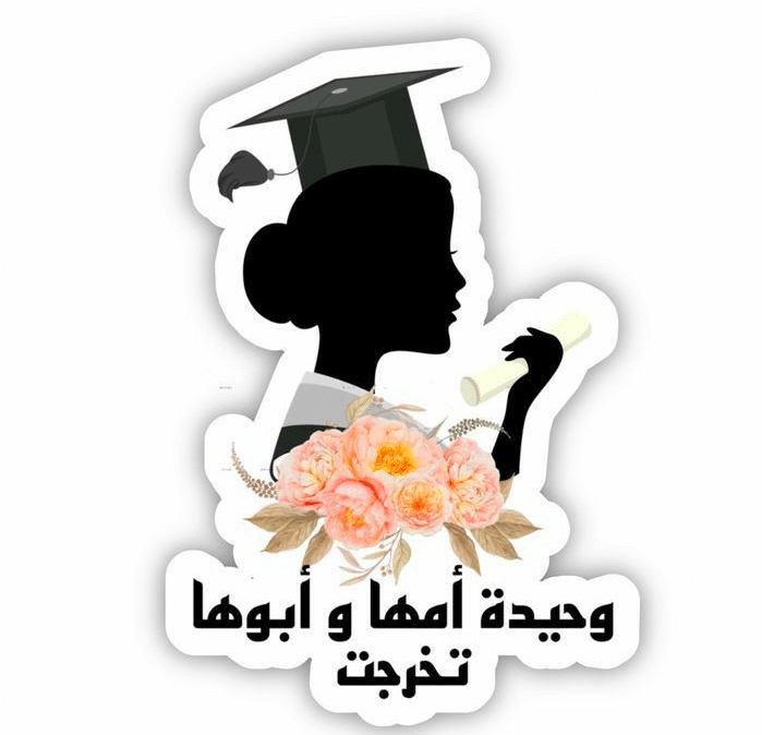 صور بنات تخرج 2024