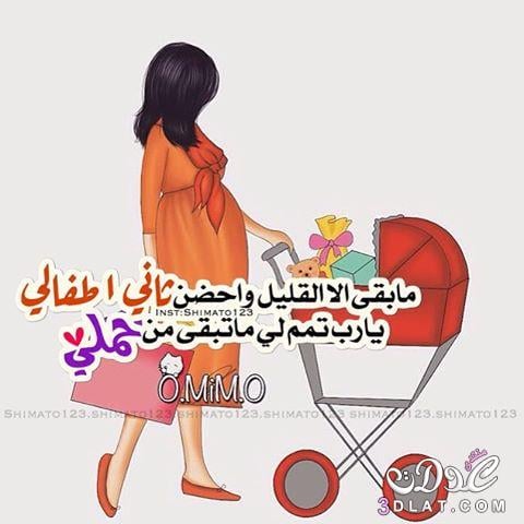 صور حوامل