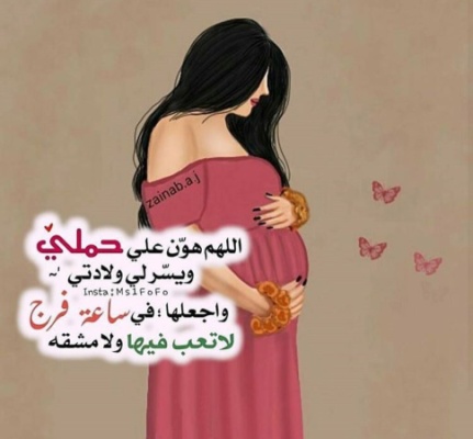 صور حوامل