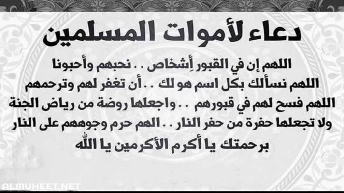 صور دعاء للميت مستجابة