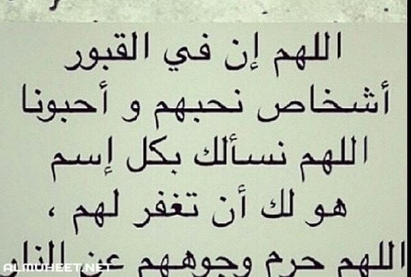 صور دعاء للميت مستجابة