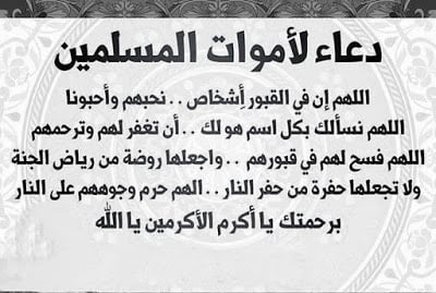 صور دعاء للميت مستجابة