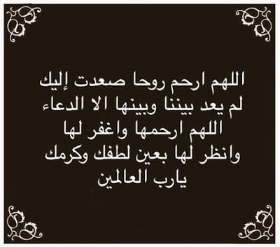 صور دعاء للميت مستجابة