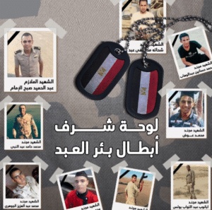 صور شهداء بئر العبد