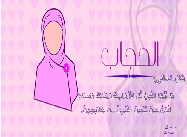 صور عن الحجاب في الاسلام