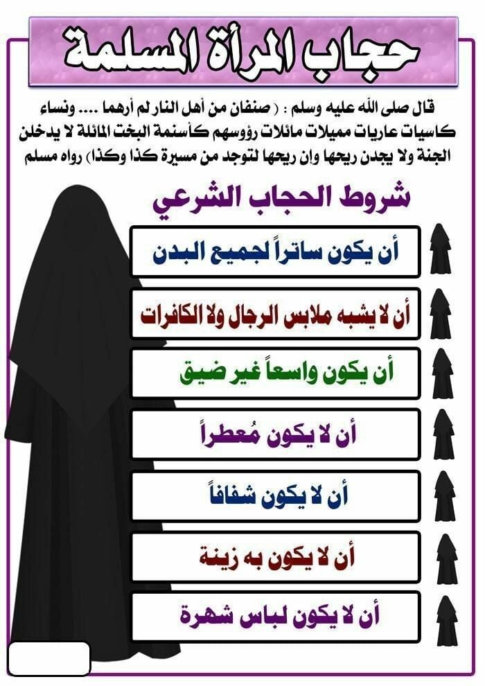 صور عن الحجاب في الاسلام