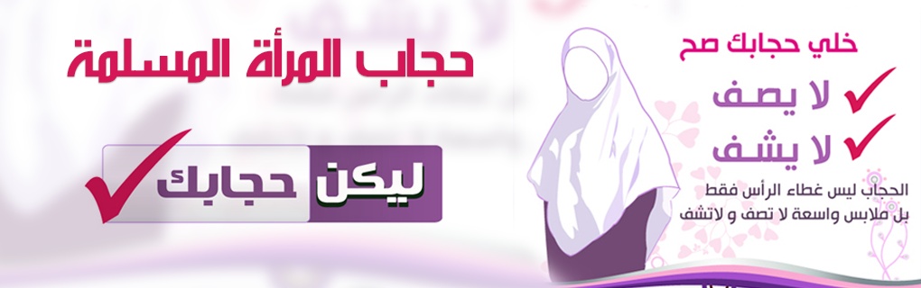 صور عن الحجاب في الاسلام