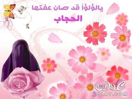 صور عن الحجاب في الاسلام