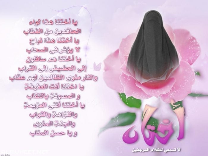 صور عن الحجاب في الاسلام