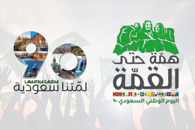 صور عن اليوم الوطني السعودي