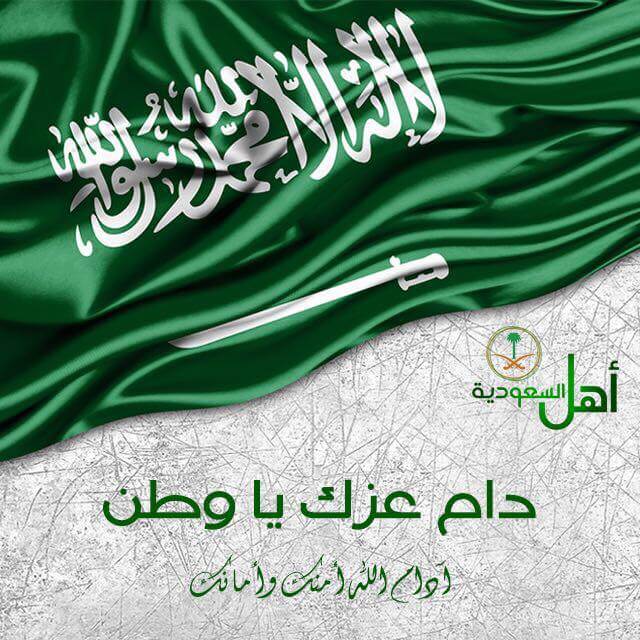 صور عن اليوم الوطني السعودي