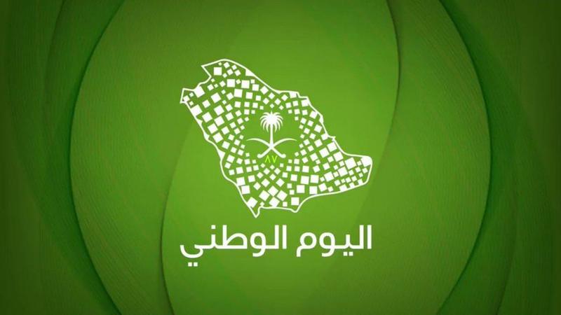 صور عن اليوم الوطني السعودي