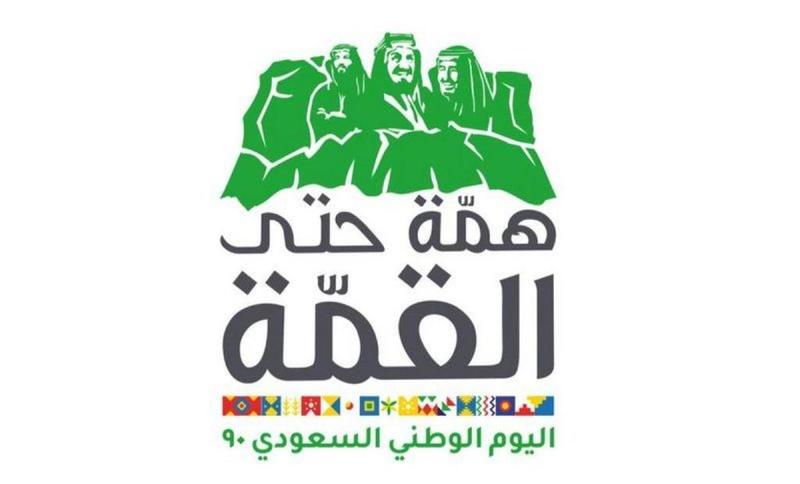 صور عن اليوم الوطني السعودي