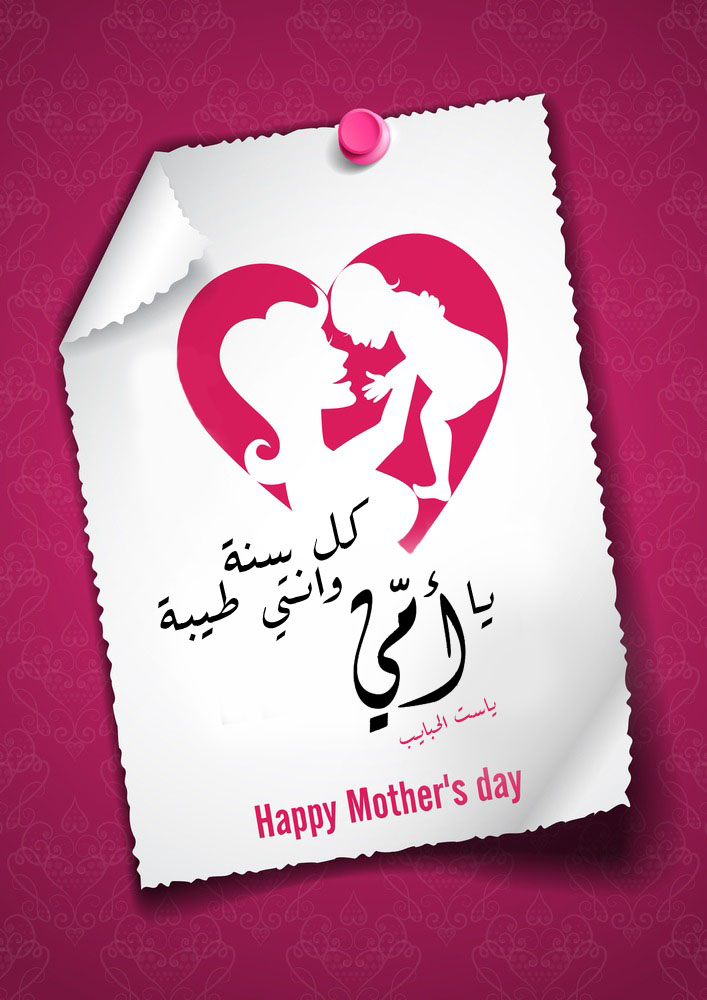 صور عن عيد الام مميزة 2020