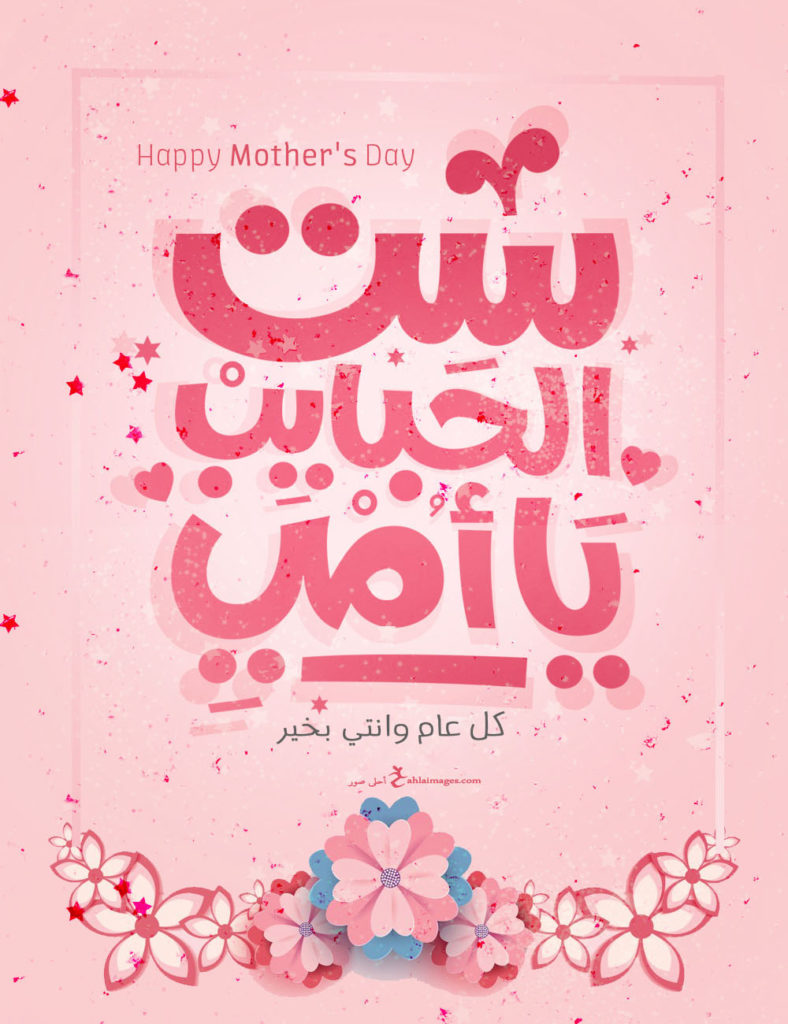 صور عن عيد الام مميزة 2020