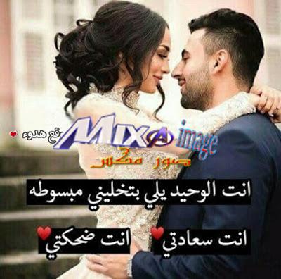 صورحب وعشق وغرام للمتزوجين