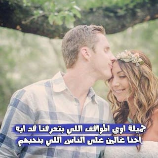 صورحب وعشق وغرام للمتزوجين