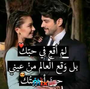 صورحب وعشق وغرام للمتزوجين