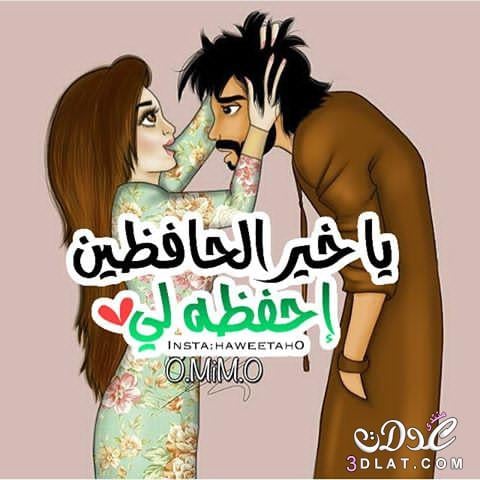 صورحب وعشق وغرام للمتزوجين
