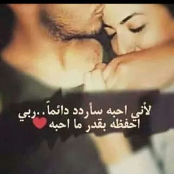 صورحب وعشق وغرام للمتزوجين