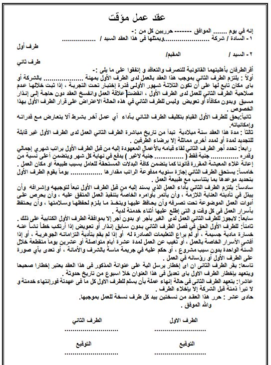 صيغة عقد عمل pdf