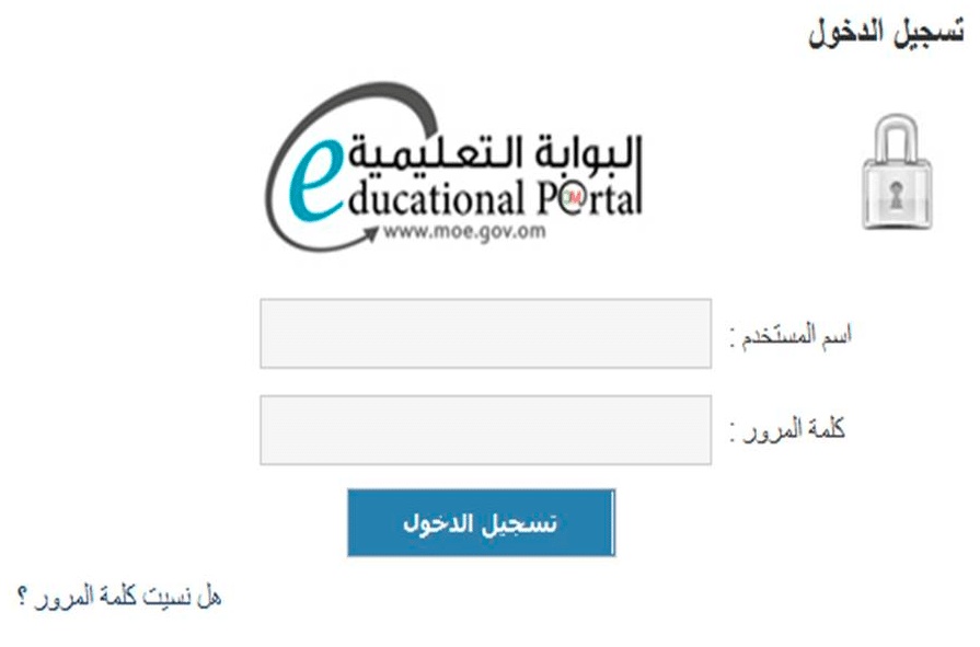 طريقة التسجيل في البوابة التعليمية سلطنة عمان