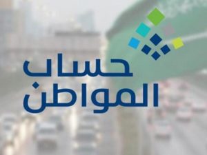 طريقة التسجيل في حساب المواطن
