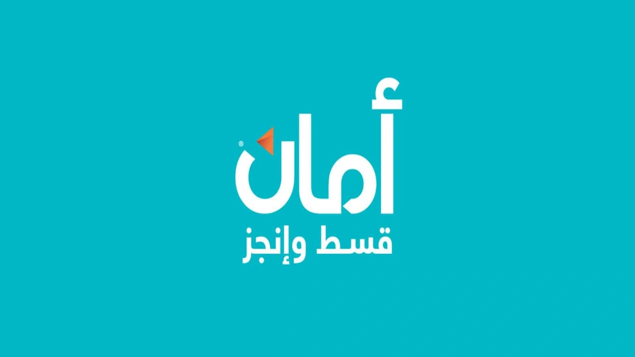 صورة طريقة التقسيط عن طريق امان