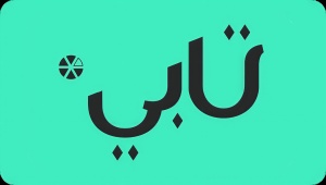 طريقة التقسيط في تابي