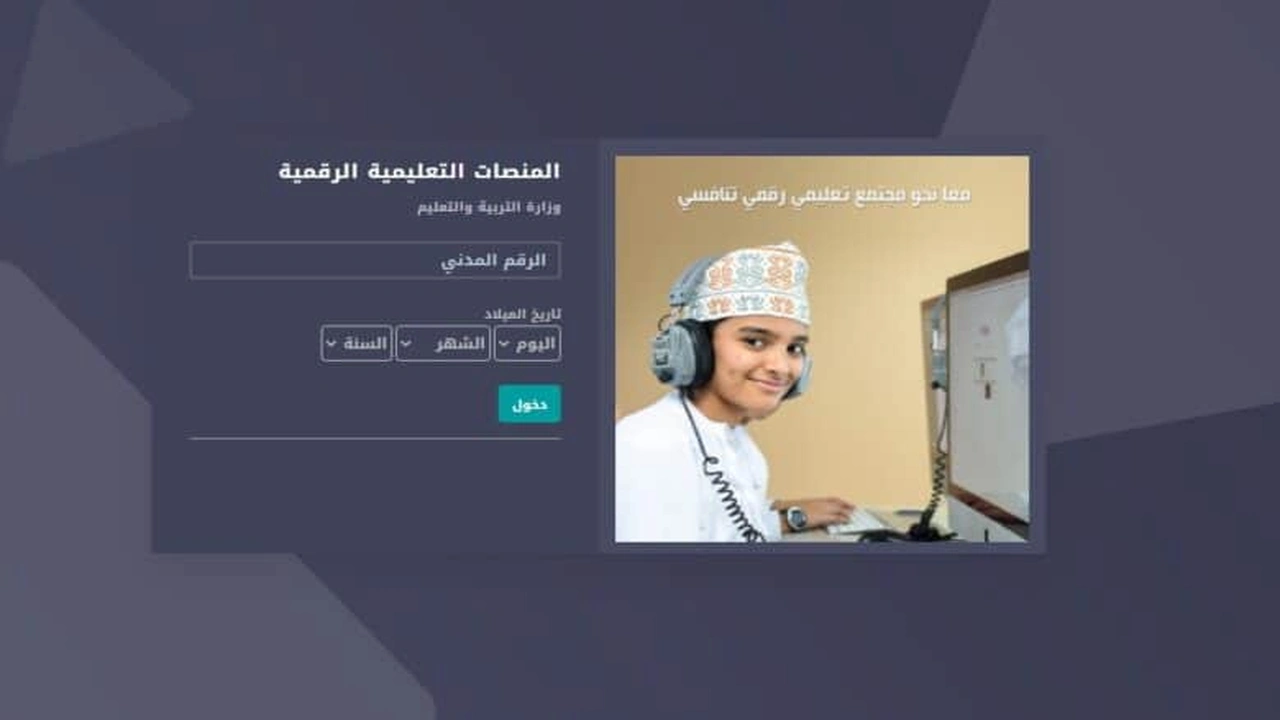 صورة طريقة تسجيل طالب جديد في البوابة التعليمية سلطنة عمان