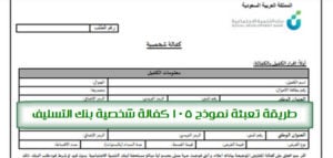 طريقة تعبئة نموذج الكفيل بنك التسليف