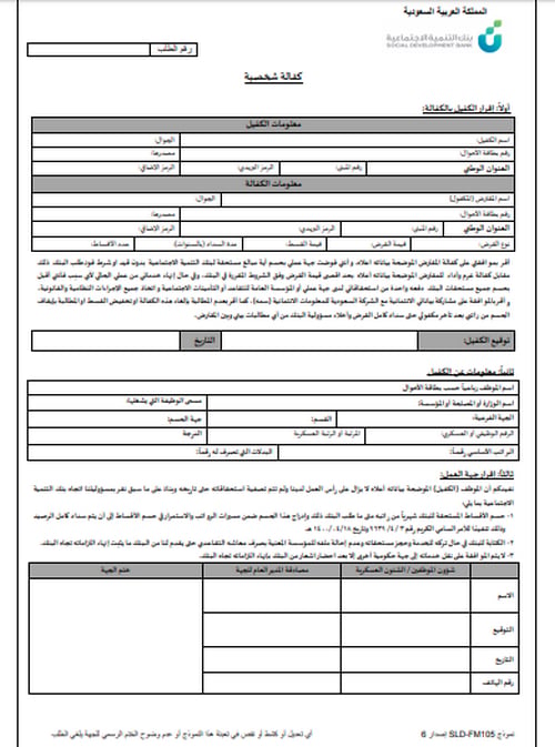 طريقة تعبئة نموذج الكفيل بنك التسليف