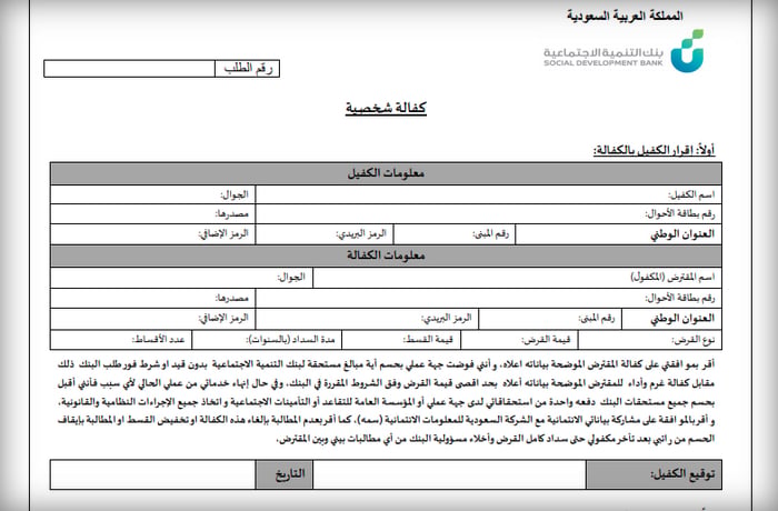 طريقة تعبئة نموذج الكفيل بنك التسليف