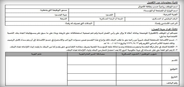 طريقة تعبئة نموذج الكفيل بنك التسليف