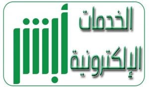 طريقة تعديل المستوى التعليمي في أبشر