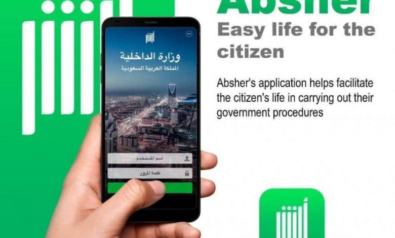 طريقة نقل ملكية السيارة الكترونيا عن طريق أبشر