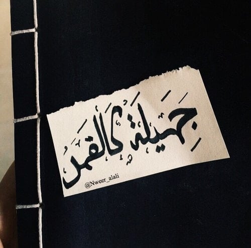 عبارات انت جميل