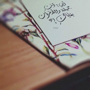 عبارات انت جميل