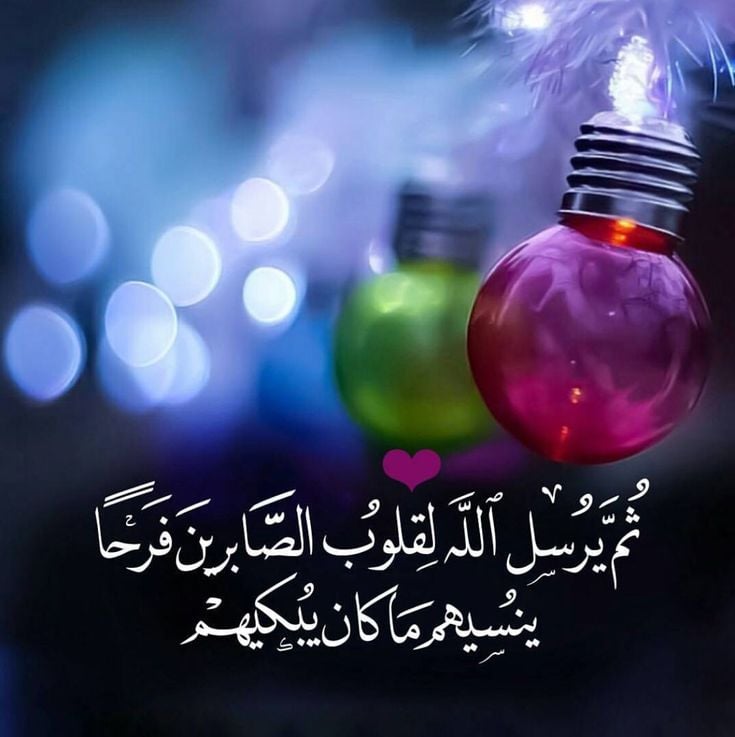 عبارات تفاؤل دينية