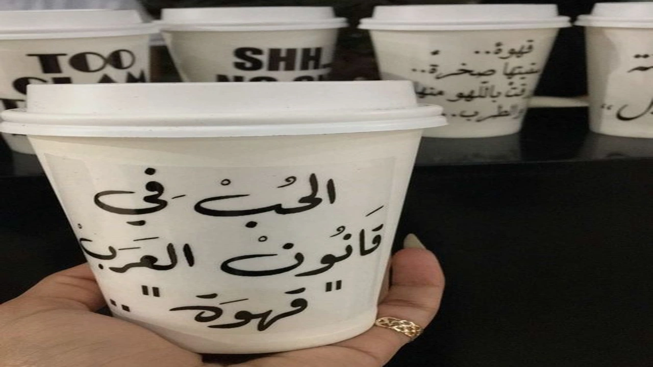 صورة عبارات تكتب على الاكواب