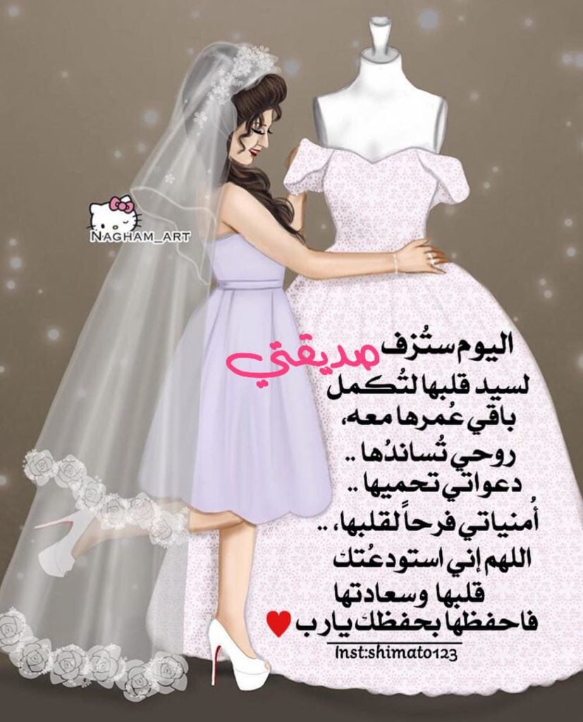 عبارات تهنئة بالزواج قصيرة