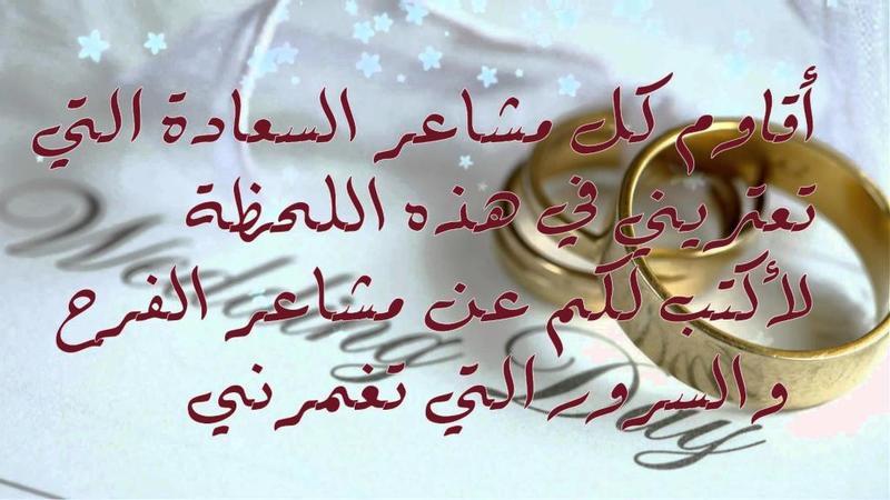 عبارات تهنئة بالزواج قصيرة