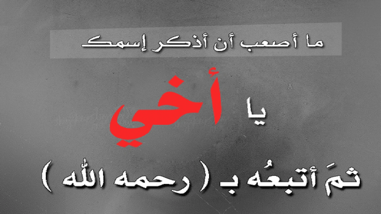 صورة عبارات حزينة عن الاخ الميت