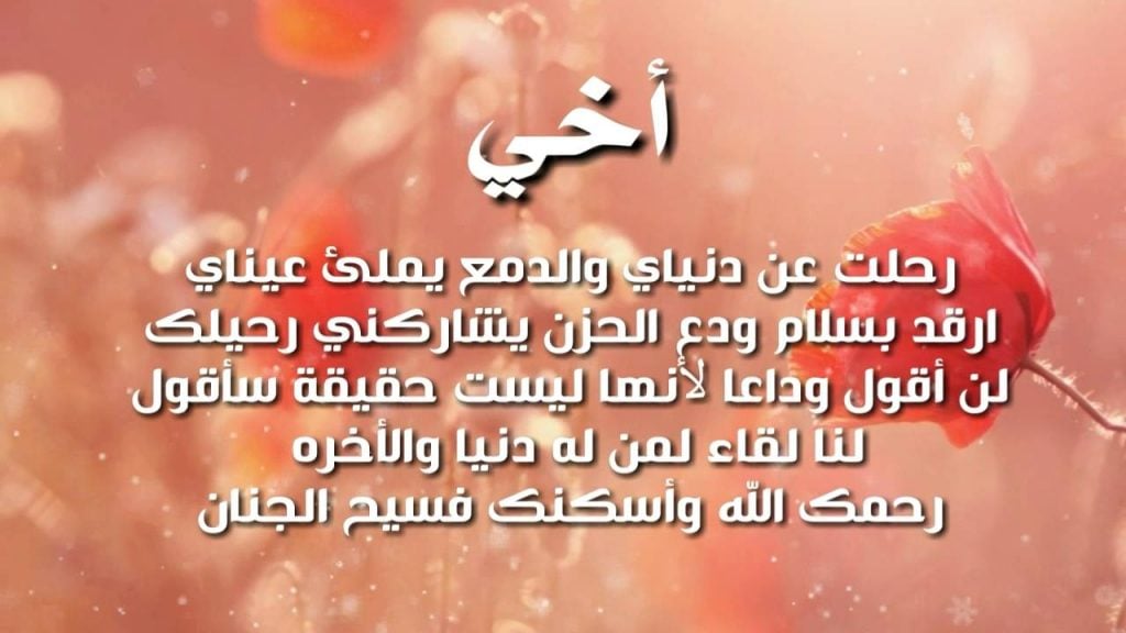 عبارات حزينة عن الاخ الميت