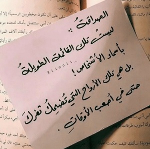 عبارات حزينة عن الاصدقاء