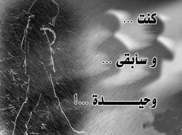 عبارات حزينة عن البنت الوحيدة